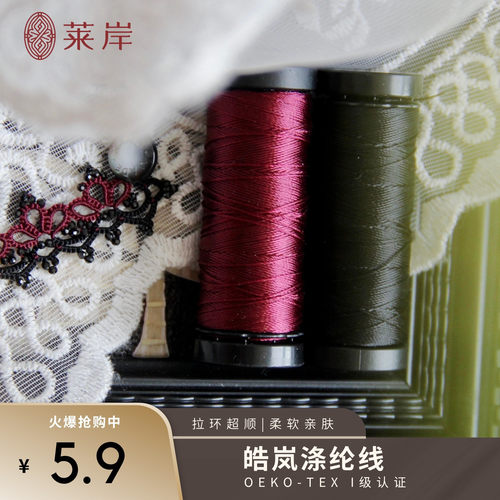 莱岸皓岚涤纶线梭编线拉环超顺柔软亲肤成品硬挺有型3股65米小卷
