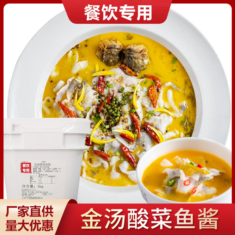 金汤酸菜鱼酱厨房江渔餐饮专用桶佬酱料调料包配方严阿厨老坛强家