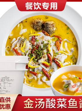 金汤酸菜鱼酱厨房江渔餐饮专用桶佬酱料调料包配方严阿厨老坛强家