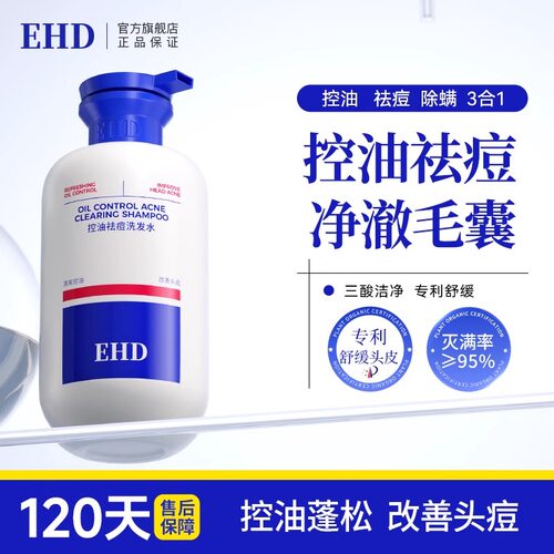 EHD控油祛痘洗发水去屑正品男女