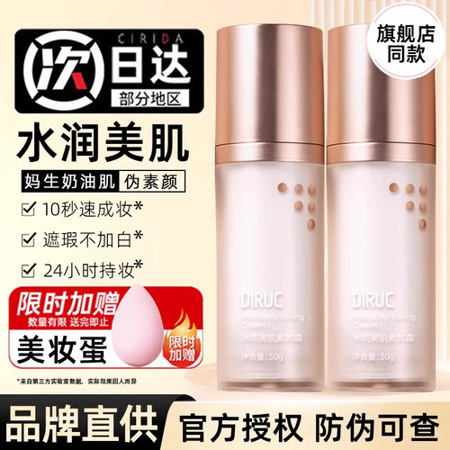 迪兰可素颜霜提亮遮瑕滋润持妆