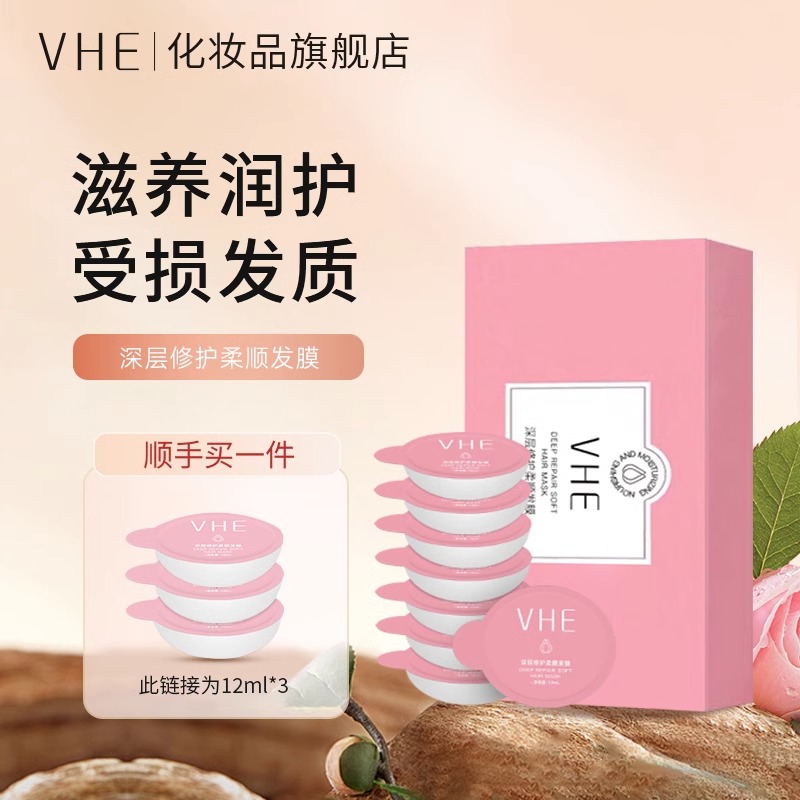 VHE发膜滋润养护干枯柔顺