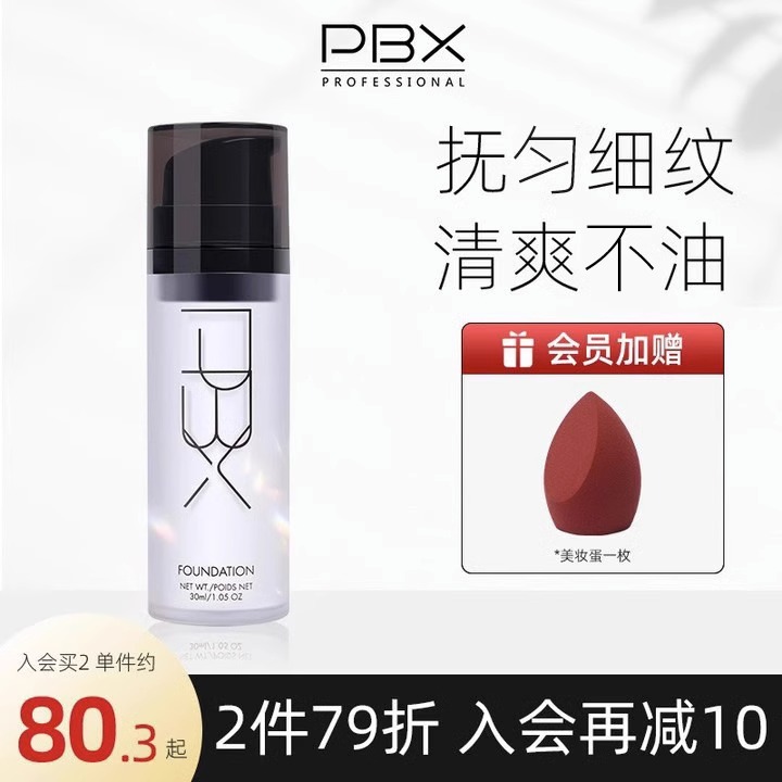 PBX妆前乳后台秘密精华隔离清爽持妆持久服帖隐匿毛孔干油皮正品 彩妆/香水/美妆工具 隔离/妆前/素颜霜 原图主图