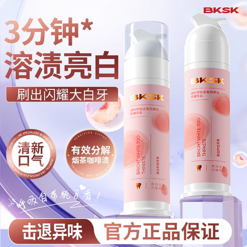 BKSK炫白健齿牙膏去口臭美白清新