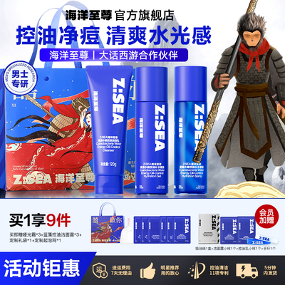 海洋至尊水能水乳套装护肤品官方