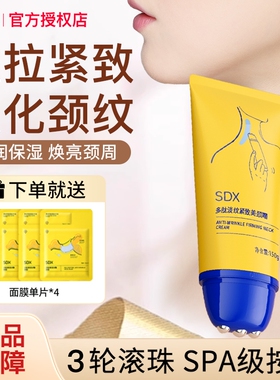 SDX颈霜女颈部护理按摩淡化颈纹提拉紧致脖细纹小蛮腰滚轮美颈霜