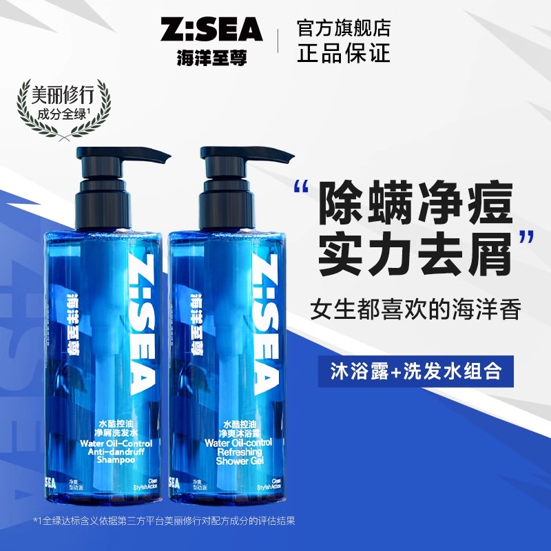 海洋至尊ZSEA男士專用洗護套裝