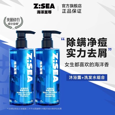 海洋至尊ZSEA男士专用洗护套装