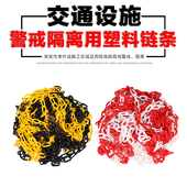 黄黑红白塑料警示链条路障路锥防护链条路障锥雪糕筒链接件