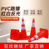 无尘室专用橡胶PVC优质塑料路锥 路障锥 圆锥 反光锥桶 雪糕筒