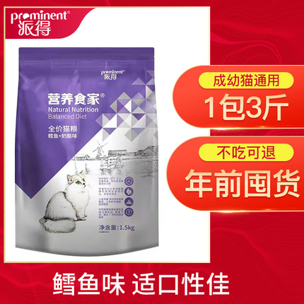 派得猫粮1.5kg英短美短加菲布偶成猫幼猫全阶段猫干粮3斤