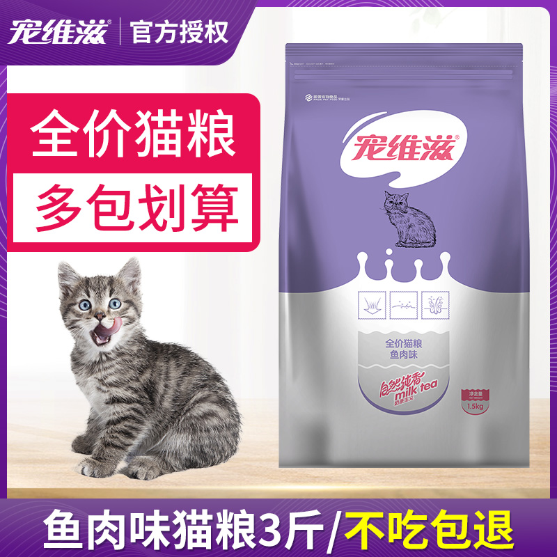 宠维滋猫粮1.5kg成猫3通用型幼猫