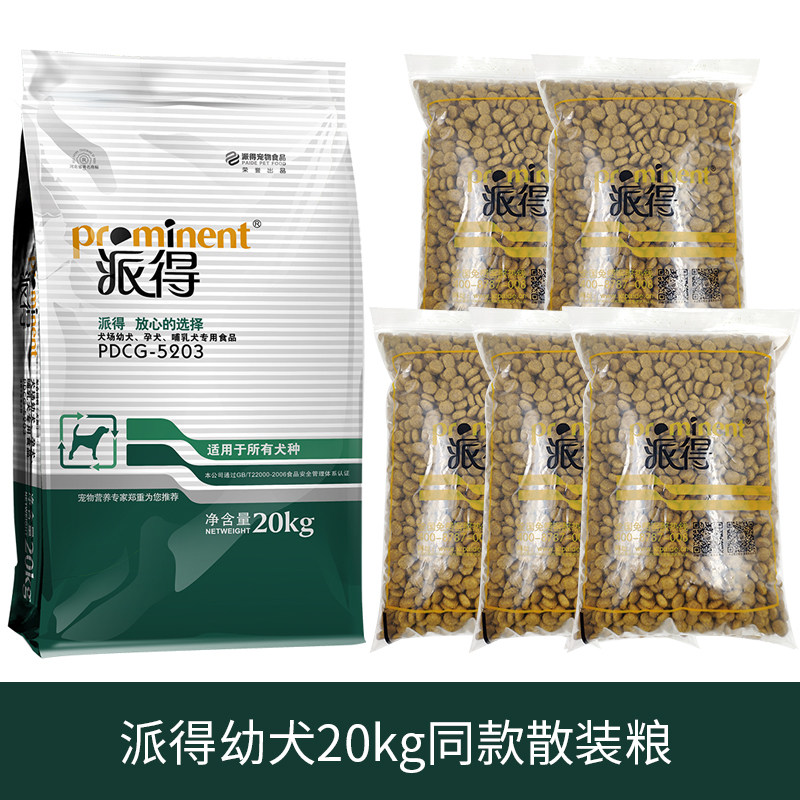 派得狗粮2.5kg幼犬粮金毛萨摩耶阿拉斯藏獒中大型犬粮5斤