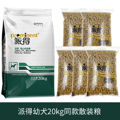 派得狗粮2.5kg幼犬粮金毛萨摩耶阿拉斯藏獒中大型犬粮5斤