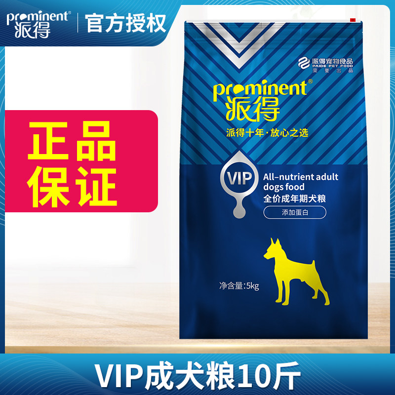 派得狗粮5kg牛肉果蔬VIP精粮小型犬成犬粮10斤泰迪贵宾比熊包邮