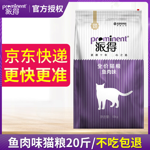 派得猫粮10kg鱼肉味 流浪猫加菲猫幼猫成猫全阶段猫干粮20斤包邮 - 封面