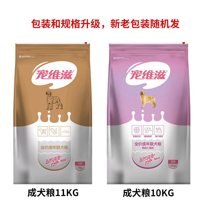 宠维滋狗粮10kg泰迪金毛萨摩边牧通用型成犬粮20斤