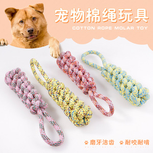 宠物狗狗绳结玩具棉线编制结绳 耐咬洁齿磨牙棒中大型犬狗玩具