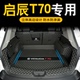 启辰T70全包围后备箱垫东风启辰T70X专用尾箱垫汽车用品内饰改装