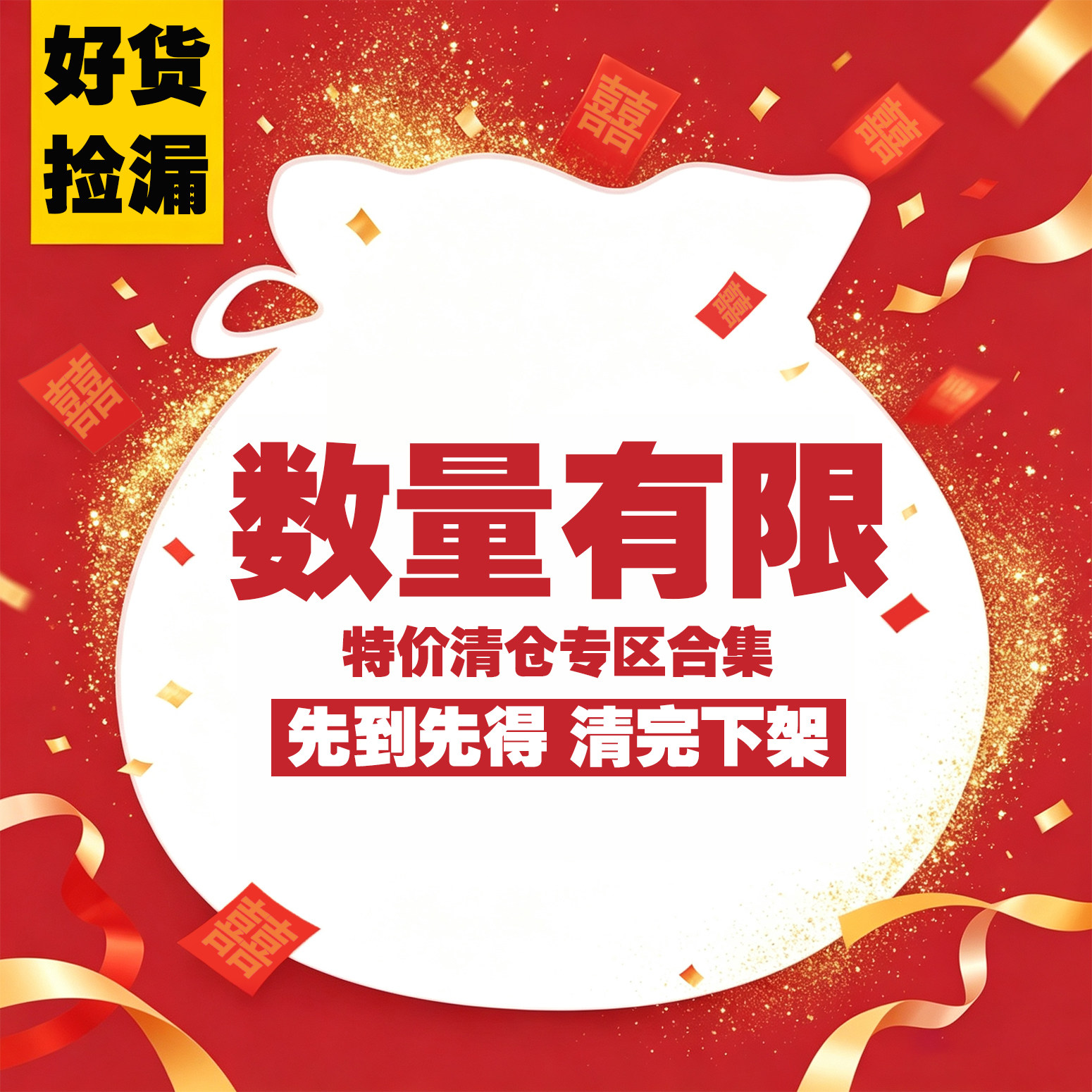 上喜小铺结婚接亲游戏拍照道具清仓捡漏福利专区