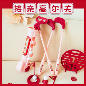 结婚搞笑堵门游戏小全套道具接亲高尔夫球新郎闯关娶亲婚礼伴郎团