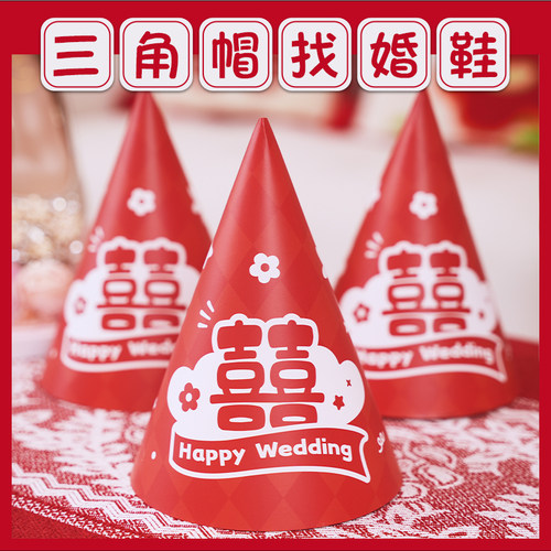 结婚接亲堵门三角帽找婚鞋创意整蛊恶搞新伴郎娘团游戏拦门小道具