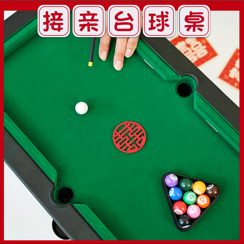 结婚接亲堵门游戏道具创意新伴郎台球桌大号桌球迷你台球拦门整蛊