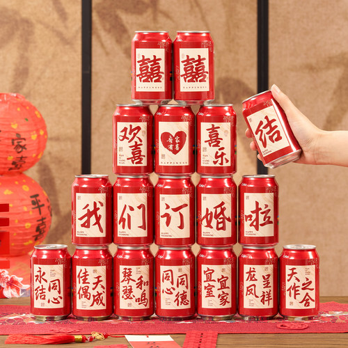 订婚可乐贴纸结婚宴席摆台背景墙