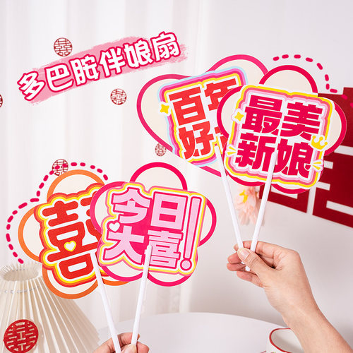 伴娘团扇结婚姐妹团拍照道具婚礼订婚领证工具新娘晨袍拍摄小扇子