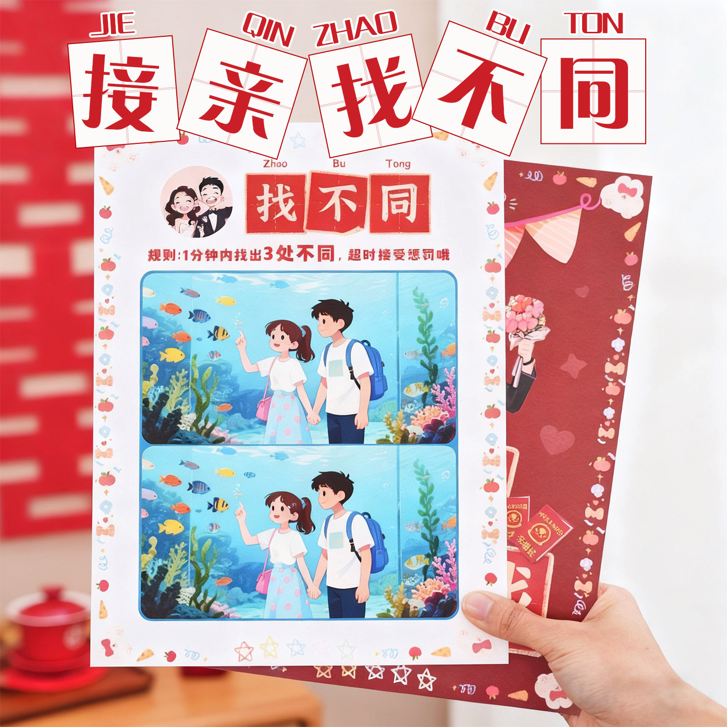 接亲小游戏眼力大挑战找不同卡片结婚礼堵门道具拍照姿势卡誓言书,节庆用品/礼品,堵门/游戏道具,淘宝优惠券,粉丝福利购,淘宝优惠卷