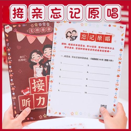 结婚接亲听前奏猜歌名曲卡片堵门游戏保证誓言书创意搞笑伴娘整蛊