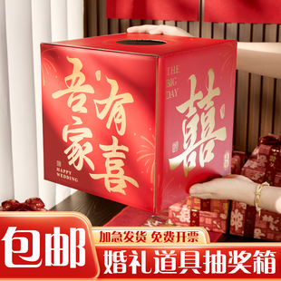 婚礼抽奖箱结婚宴互动摸奖抓阄创意接亲新娘拍照道具抽签摇奖箱子
