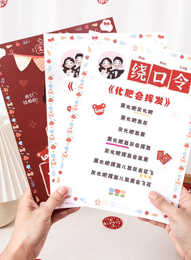 接亲兄弟伴娘绕口令大挑战卡片结婚礼堵门小游戏大作战保证书道具