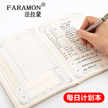 10.8元包邮 FARAMON 法拉蒙 每日计划本 日程效率手册 A5 96张/192页