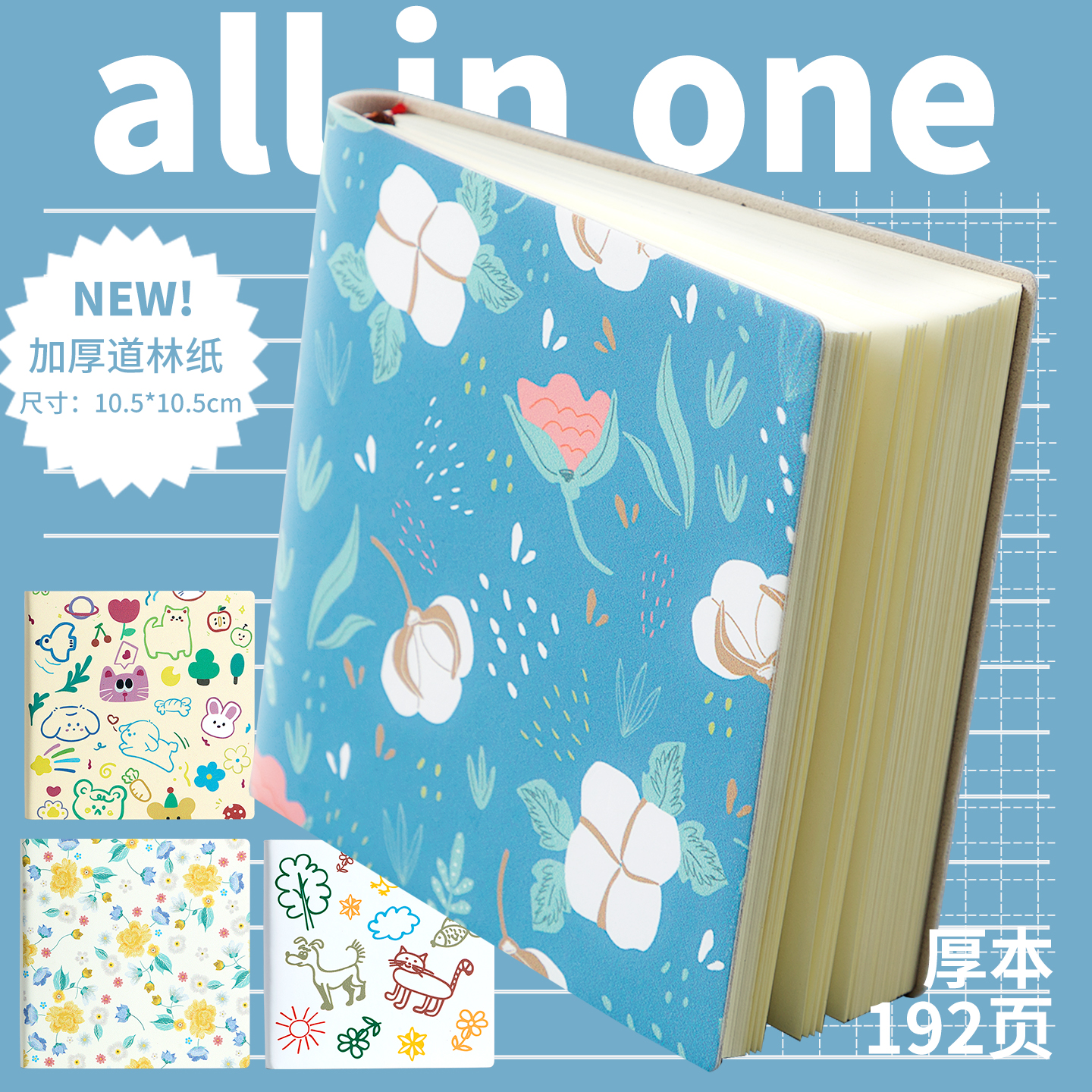 allinone本子高颜值本笔记本本子