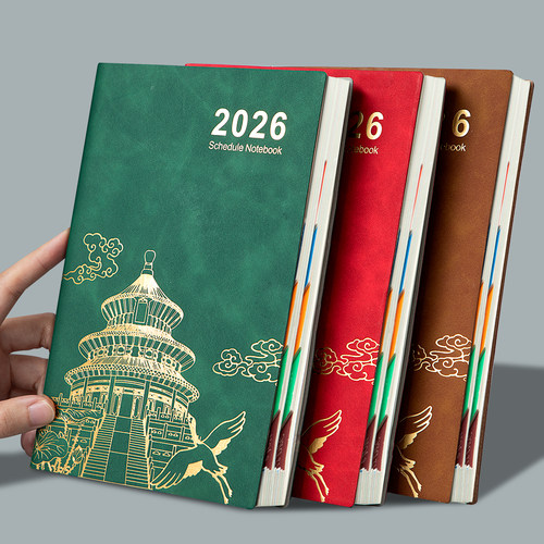 2026年大容量多功能日程本