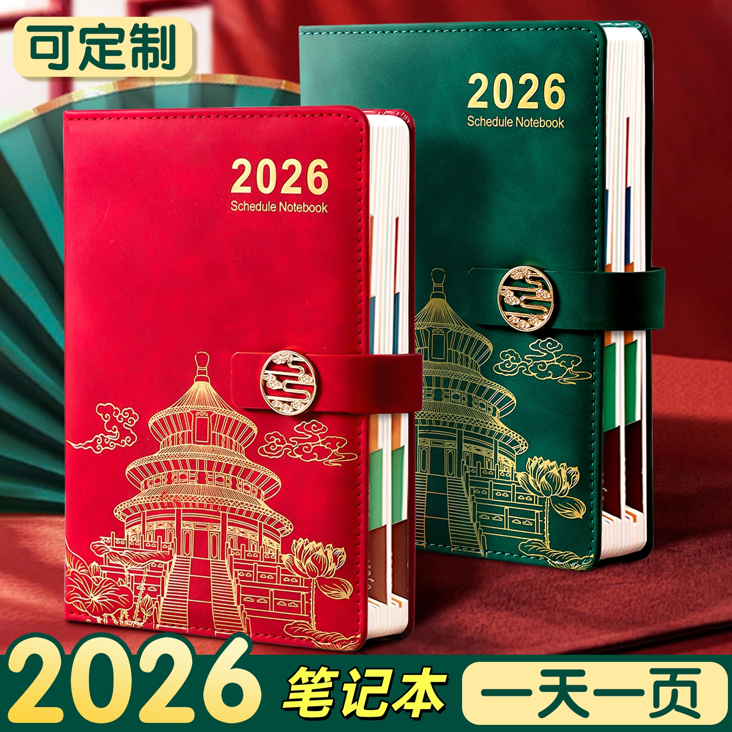 2026年大容量笔记本可定制一天一页多功能记事本故宫国潮日程本高颜值加厚创意计划本商务办公学习高效率本子