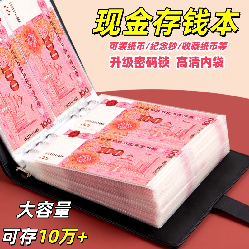 大容量10万+现金收纳本