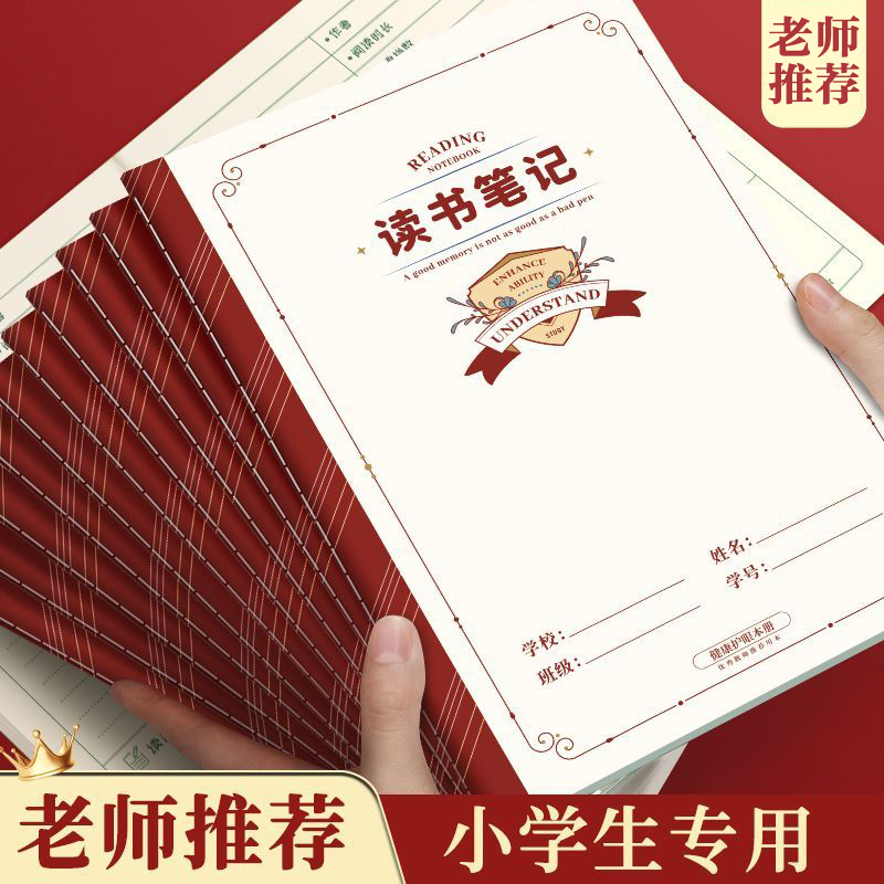 读书笔记本好词好句好段摘抄本阅读记录本小学生专用打卡日积月累摘抄本二年级三年级语文本子A5摘记记录卡
