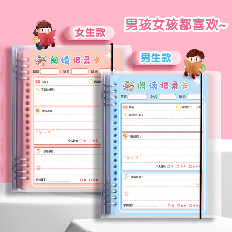 阅读记录卡读书笔记专用本阅读打卡摘记本小学生一二年级三四五年级我的亲子阅读记录本读书卡好词好句摘抄本