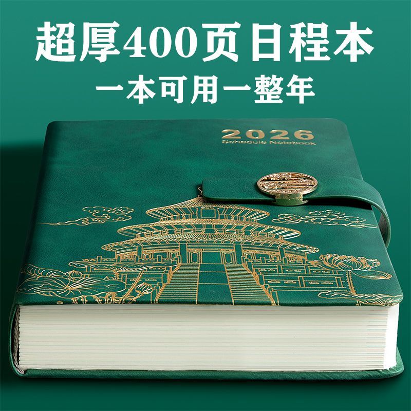 2026年超厚400页日程本记事本大容量多功能收纳本故宫国潮笔记本创意周月账本高颜值加厚笔记本子高效率计划