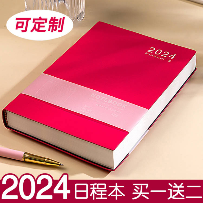 2024日程本每日周时间管理计划本日历记事本效率手册24年工作笔记本办公商务366天日记本一日一页日程本定制