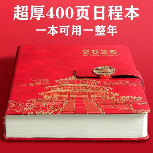 大容量日程本高效打卡计划本
