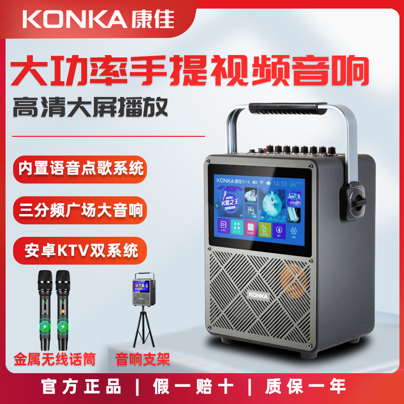 康佳音响KS8蓝牙ktv视频音箱显示屏户外家用大功率广场广场舞音响