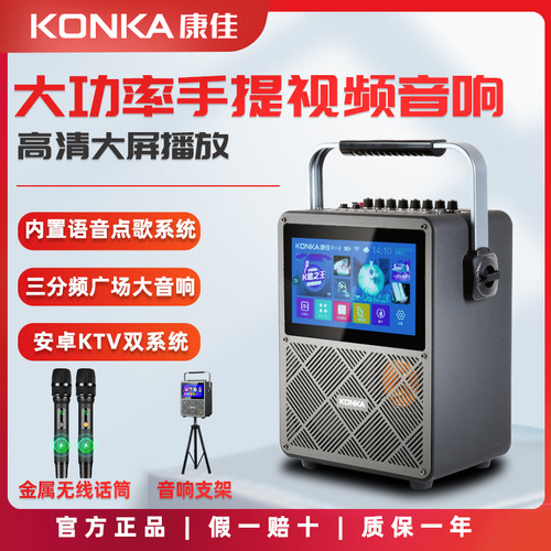 康佳户外广场舞音响带显示屏