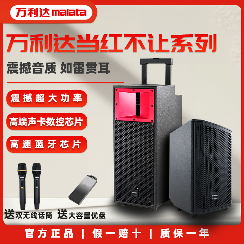 万利达重低音广场舞大功率音响