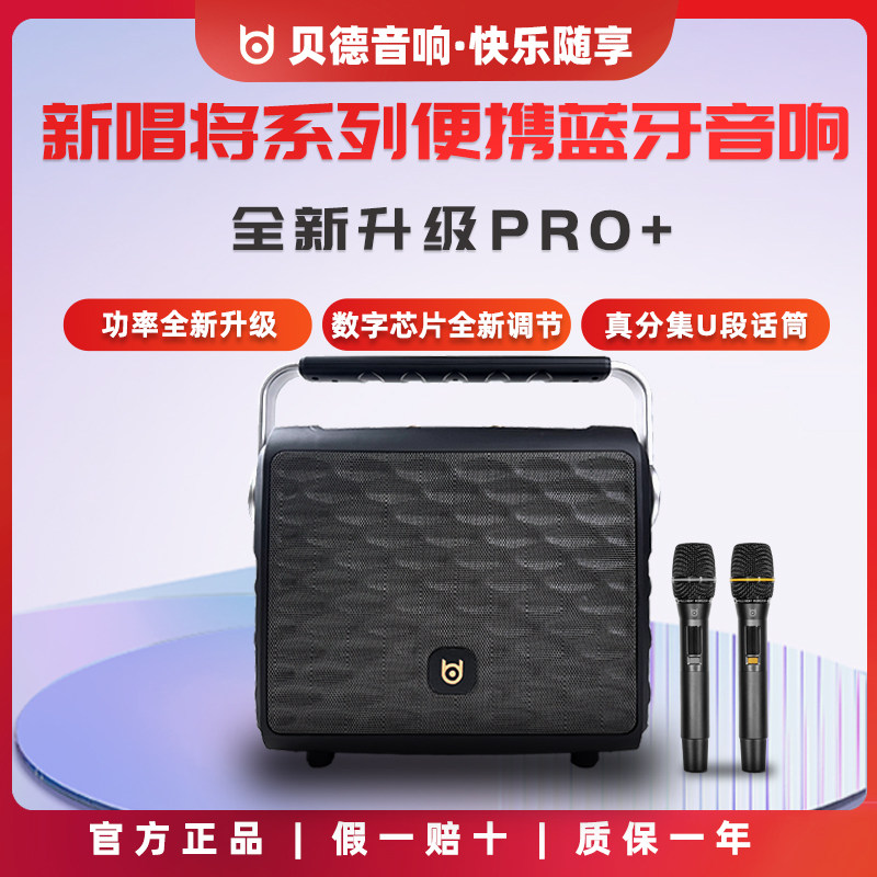 贝德音响0895升级版网红直播新唱将0896pro+声卡户外手提蓝牙音箱
