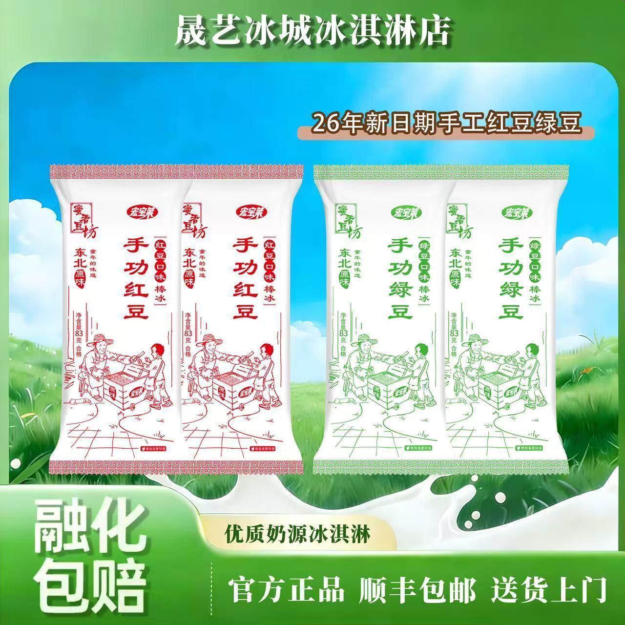 手工红豆绿豆83g/支雪糕原味经典怀旧手包冰淇淋冰激凌