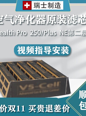 瑞士IQAir滤芯空气净化器250plus原装二层过滤网V5家用卧室除甲醛