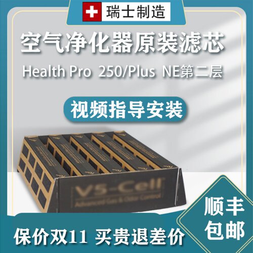 IQAir250第二层活性炭V5滤芯